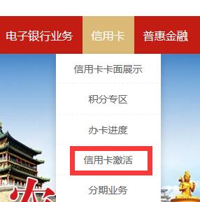 网上激活秦农银行信用卡
