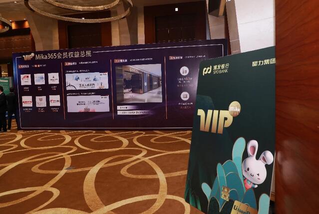 浦发银行携手星力集团发布Mika365会员联名借记卡