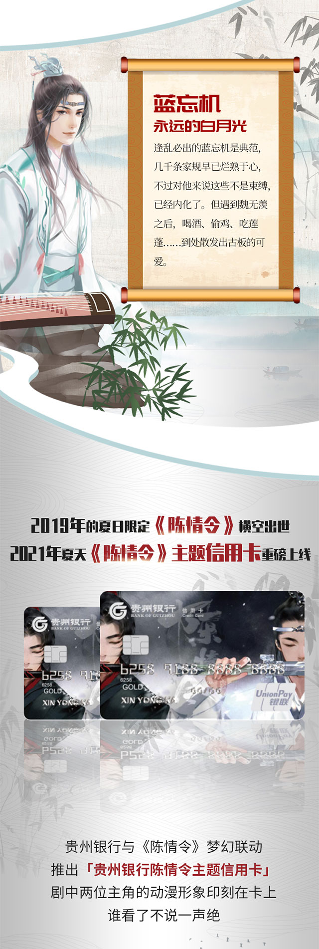 贵州银行陈情令主题信用卡