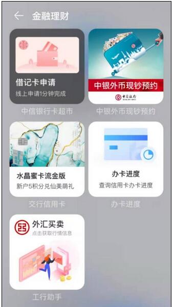 鸿蒙系统HarmonyOS降临，多家银行抢先布局信用卡场景生态