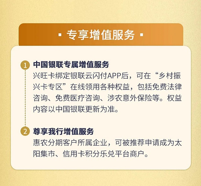 广州农商银行乡村振兴卡