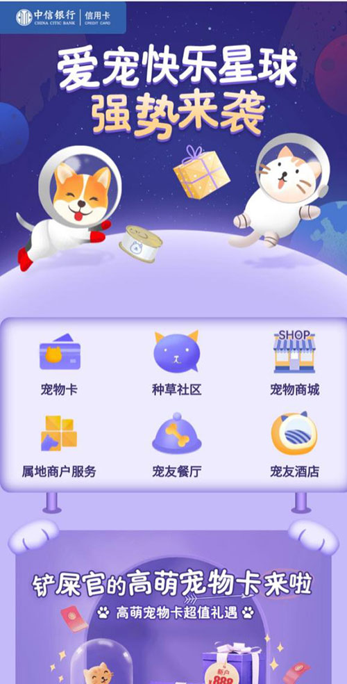 中信银行宠物主题信用卡