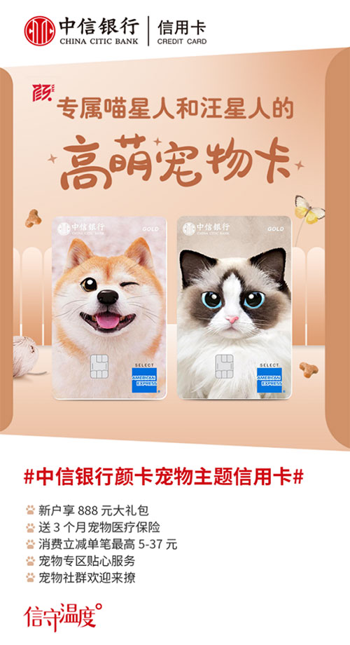 中信银行宠物主题信用卡