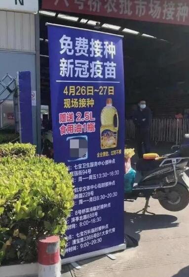 打出“打疫苗送福利”的旗号推广信用卡，涉误导宣传实不足取