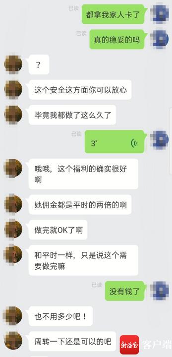 网络兼职点赞代还信用卡一步步被“套牢”，被诈骗18万余元