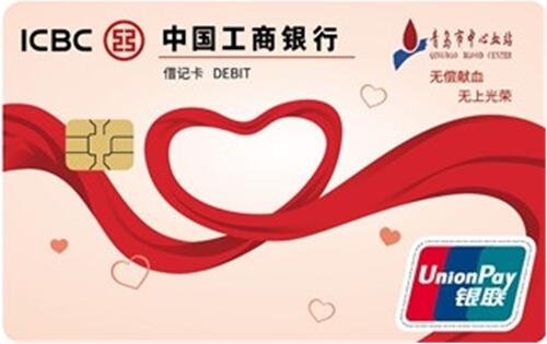 工银青岛热血真情联名借记卡