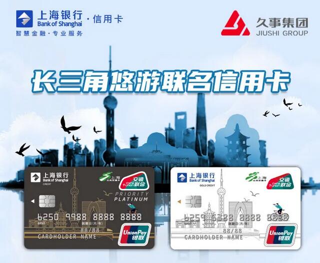 上海银行绿色文旅主题信用卡
