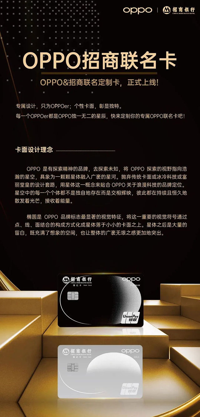 招商银行OPPO联名借记卡