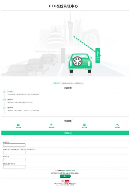 飞来的ETC信用卡？新型ETC诈骗已出现