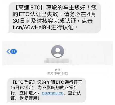 飞来的ETC信用卡？新型ETC诈骗已出现