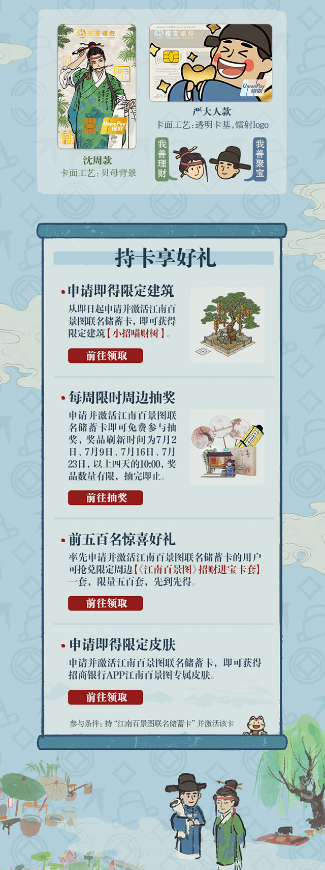 招商银行江南百景图联名储蓄卡