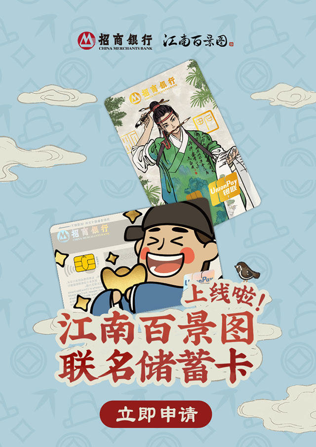 招商银行江南百景图联名储蓄卡