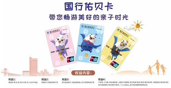 厦门国际银行首张亲子主题银行卡-佑贝卡Q萌来袭