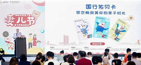 厦门国际银行首张亲子主题银行卡-佑贝卡Q萌来袭