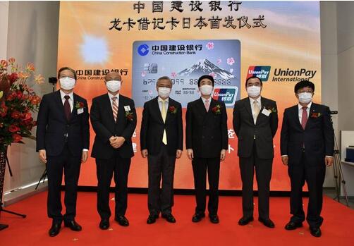 建设银行龙卡日元人民币双币借记卡在日本首发