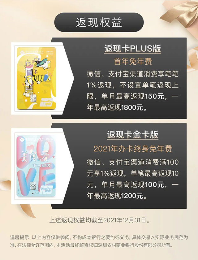 深圳农商行返现信用卡
