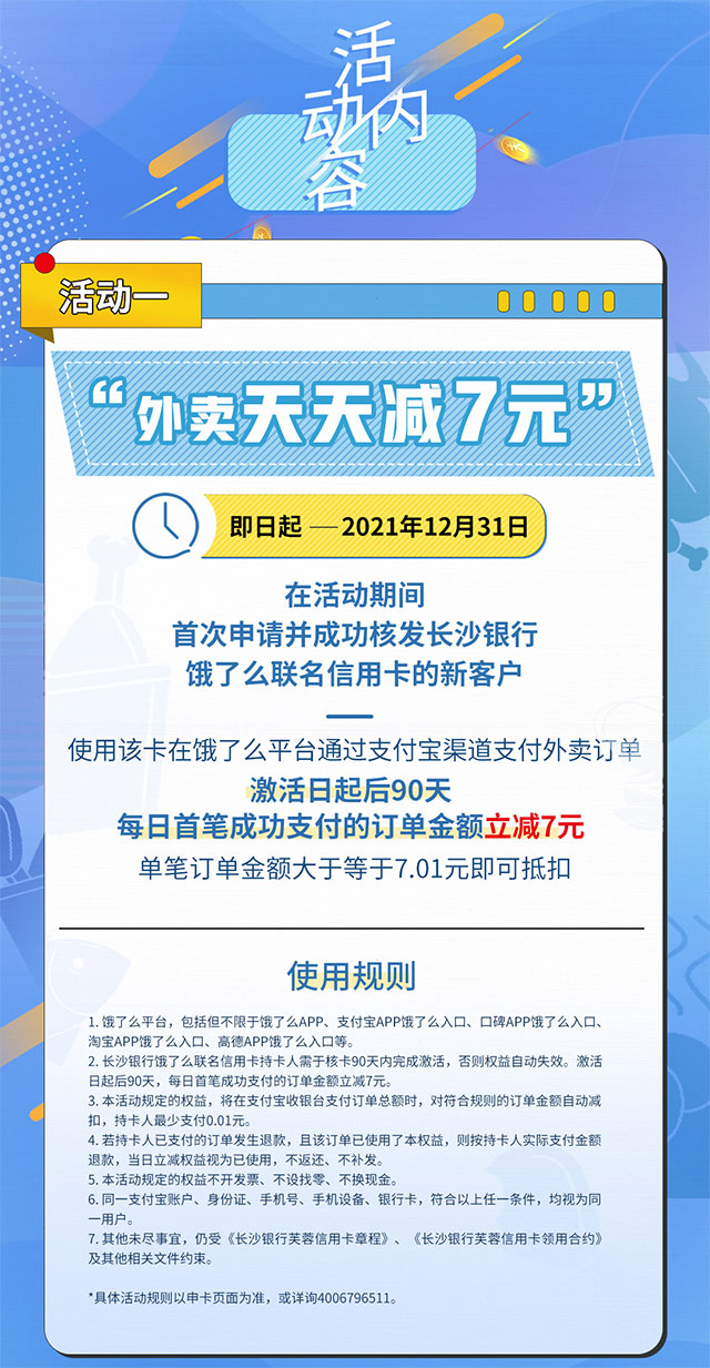 长沙银行美国运通饿了么联名信用卡上市