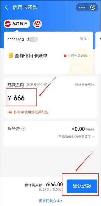 九江银行信用卡支付宝还款