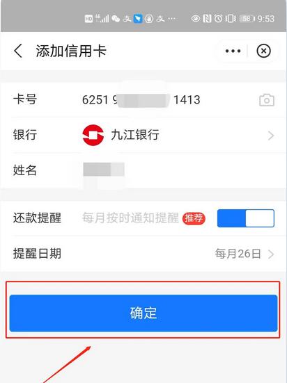 九江银行信用卡支付宝还款