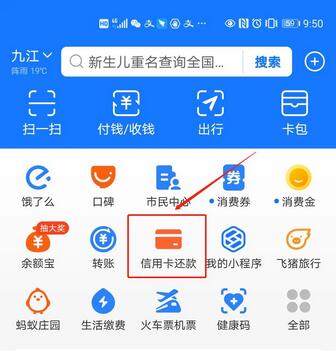 九江银行信用卡支付宝还款