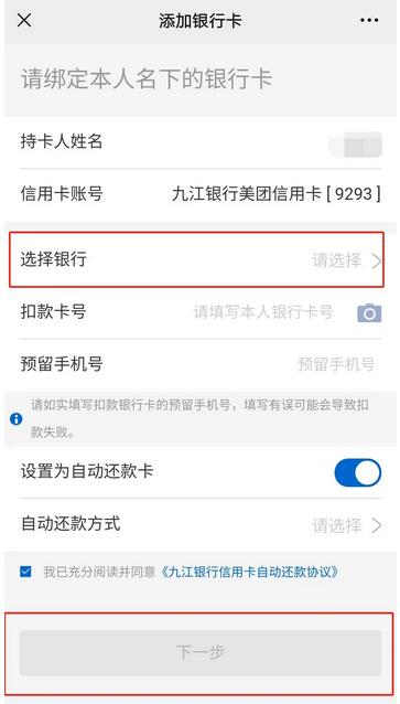九江银行信用卡约定扣款注意事项