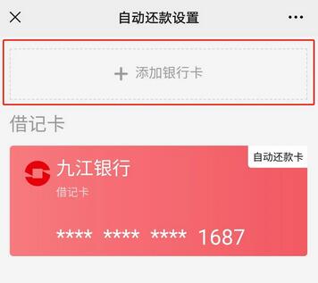 九江银行信用卡约定扣款注意事项