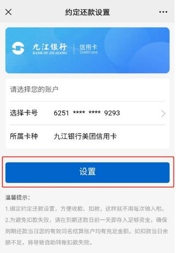 九江银行信用卡约定扣款注意事项