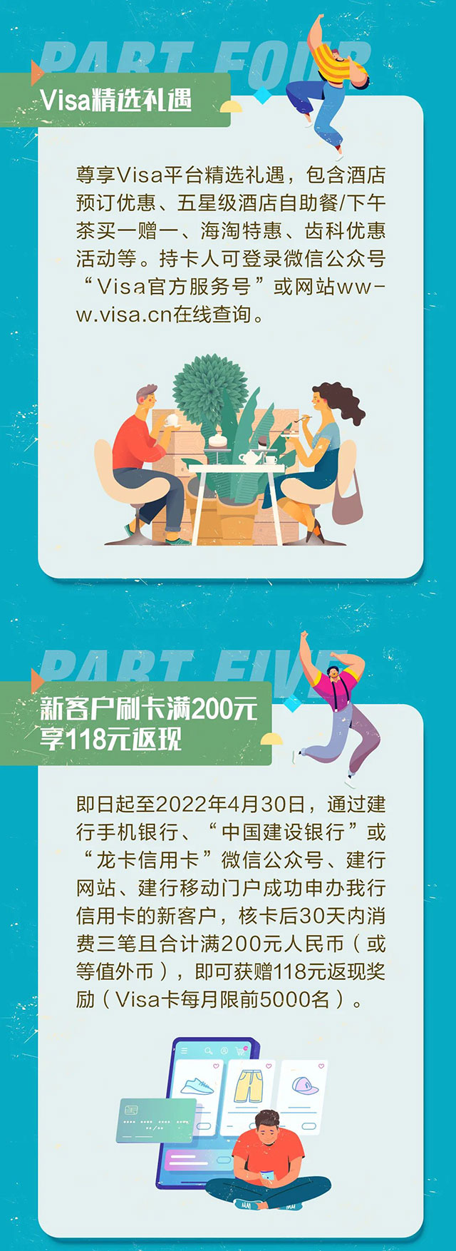 建设银行Visa全球支付信用卡数字版全新上市
