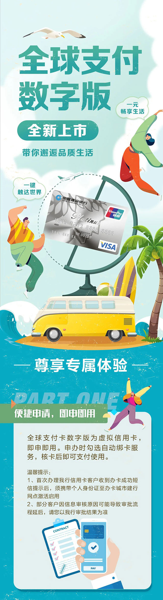 建设银行Visa全球支付信用卡数字版全新上市