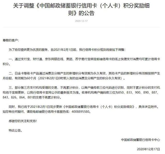 拉卡拉进入邮储银行信用卡积分“黑名单”，此前已遭多家银行“拉黑”