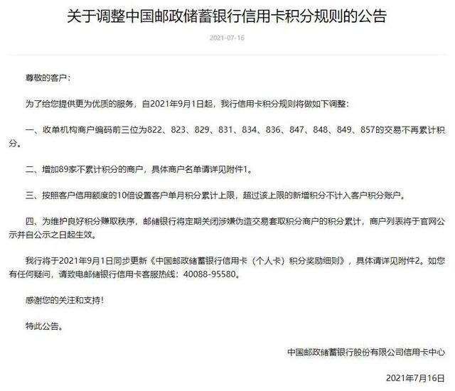拉卡拉进入邮储银行信用卡积分“黑名单”，此前已遭多家银行“拉黑”
