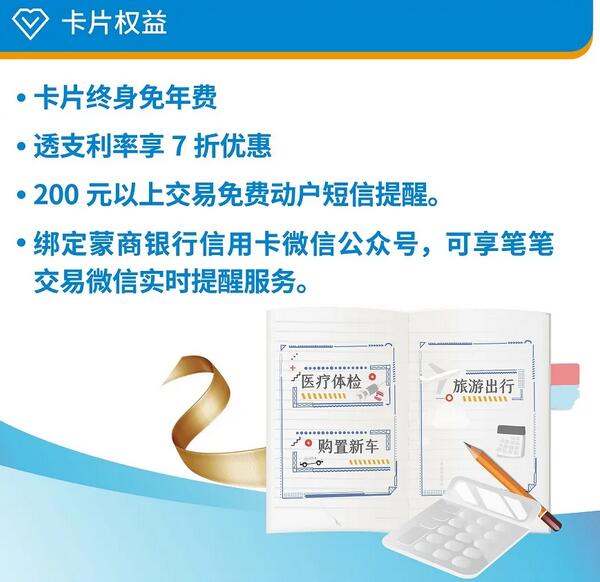 蒙商银行多彩分期信用卡隆重上市！