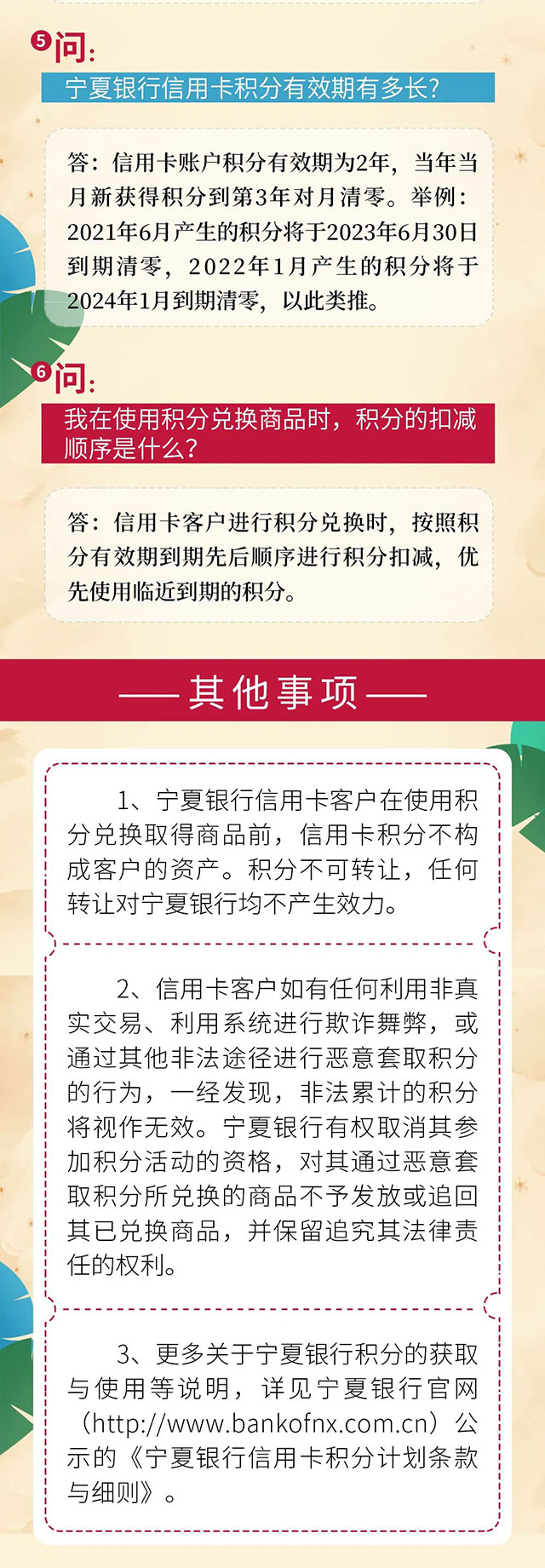 宁夏银行信用卡积分