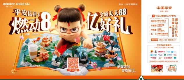 平安银行信用卡乘国潮东风，深入年轻人文化圈层