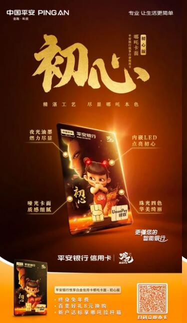 平安银行信用卡乘国潮东风，深入年轻人文化圈层