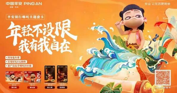 平安银行信用卡乘国潮东风，深入年轻人文化圈层