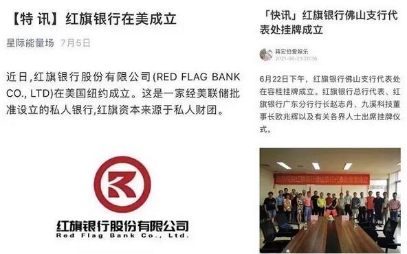注意：“红旗银行”遭到多地银保监局“打假”