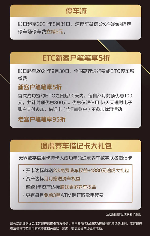 江苏银行无界数字信用卡荣获“2021年度中国最佳信用卡产品”奖项