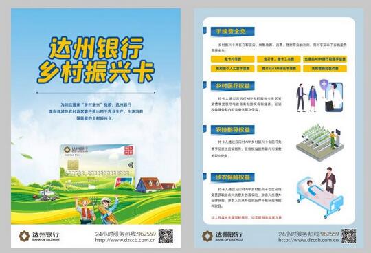 达州银行乡村振兴卡首发上市