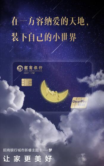 招商银行城市新睿主题借记卡