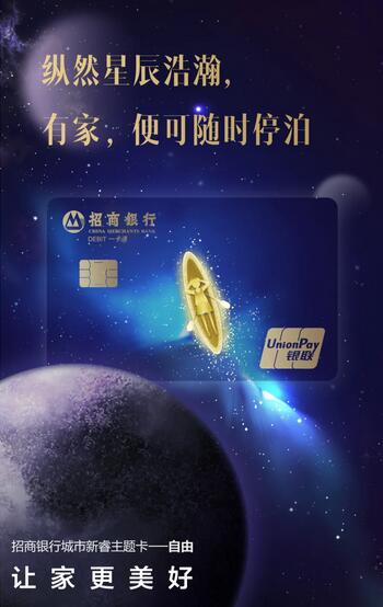 招商银行城市新睿主题借记卡