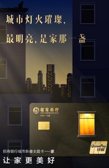 招商银行城市新睿主题借记卡