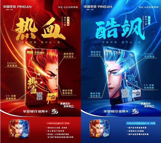 平安银行哪吒主题卡双生版