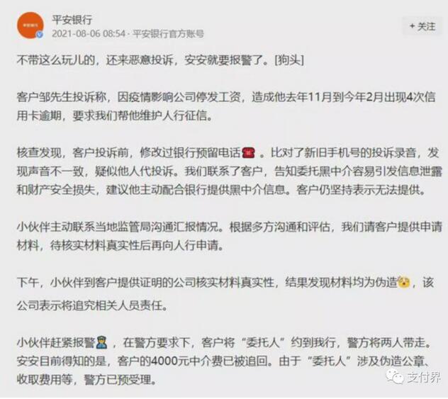 信用卡逾期找黑中介恶意投诉？却被报警抓捕