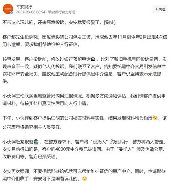 信用卡黑中介伪造公章被抓，违约客户“偷鸡不成蚀把米”