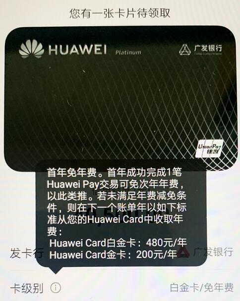 广发银行华为联名信用卡“广发Huawei Card”正式开启内测