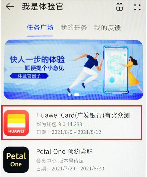 广发银行华为联名信用卡“广发Huawei Card”正式开启内测