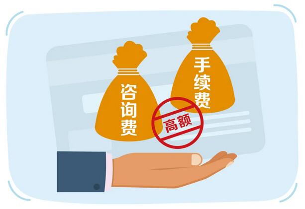 信用卡非法中介套路深，委托代办危害大