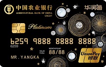 农业银行华润通联名信用卡