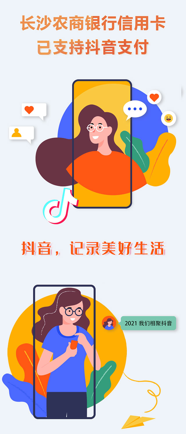 长沙农商银行信用卡已支持绑定抖音支付